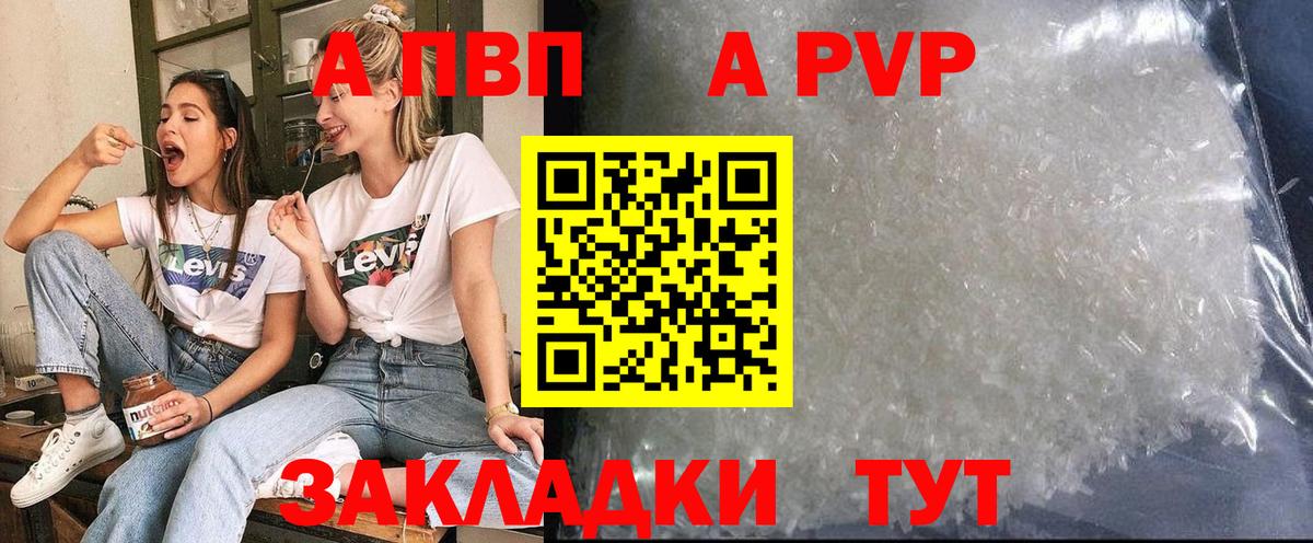 Alfa_PVP Crystall  A-PVP крисы CK  Ейск  Вход с VPN 