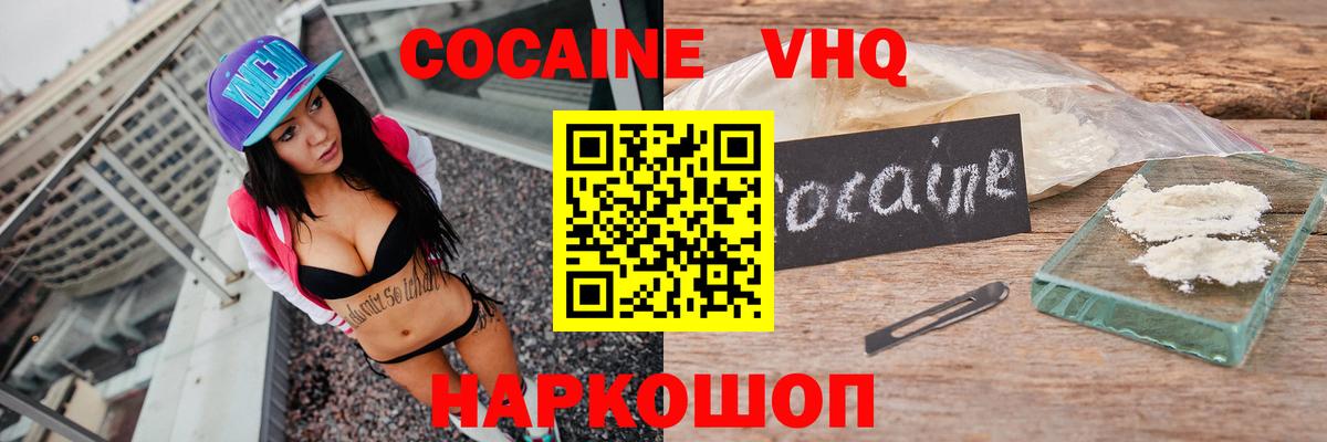 COCAIN VHQ Ейск