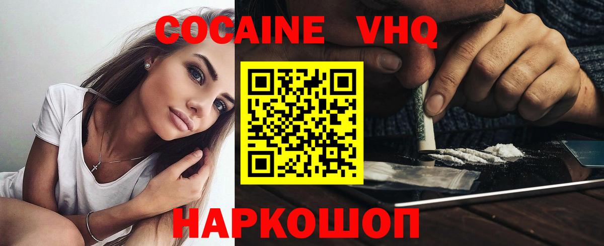 Ейск  Кокаин  Вход с VPN  КОКАИН Fish Scale  Кокаин 99% 