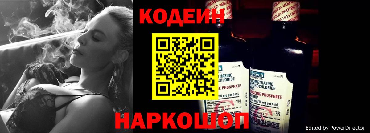 Кодеиновый сироп Lean Purple Drank Ейск
