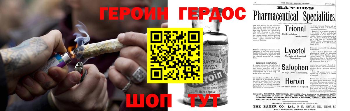 Героин герыч Ейск