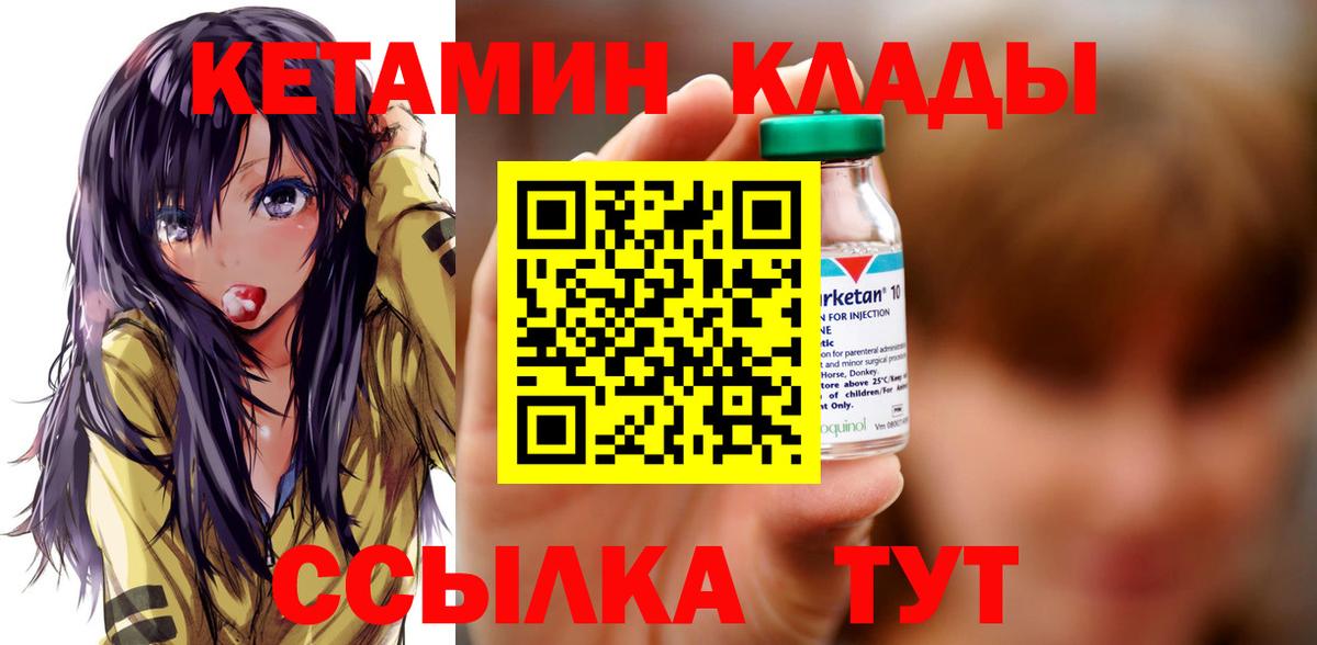 Кетамин VHQ  блэк спрут маркетплейс  Ейск  Вход с VPN 