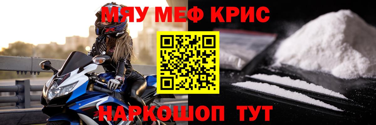 Мефедрон  Меф VHQ  МЯУ-МЯУ mephedrone  МЕФ  Вход с VPN  Ейск 