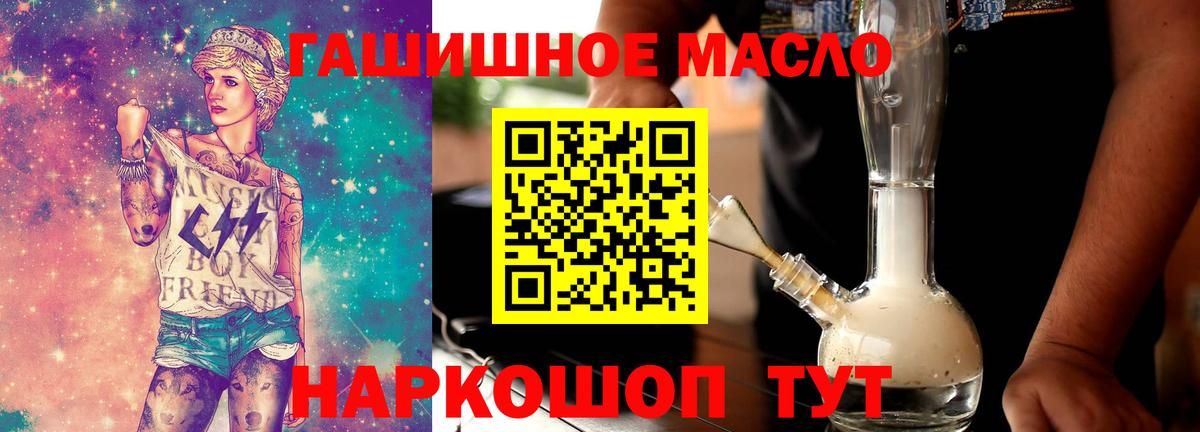 ТГК гашишное масло Ейск